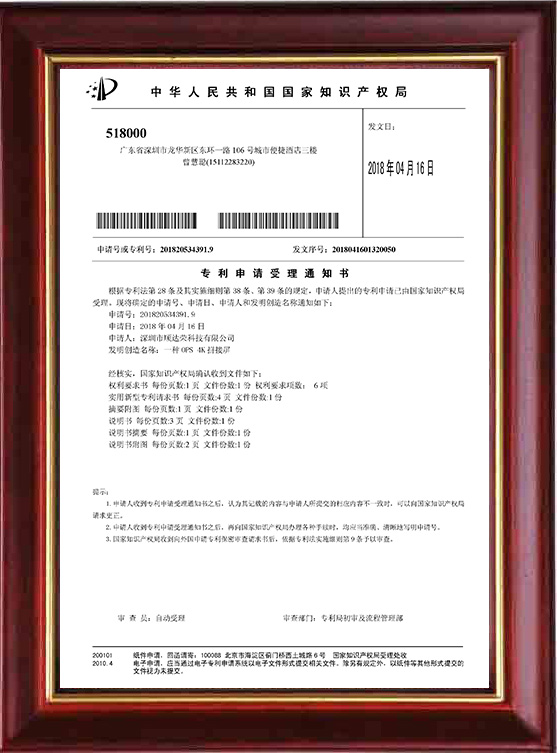 ops4K液晶拼接屏专利荣誉证书