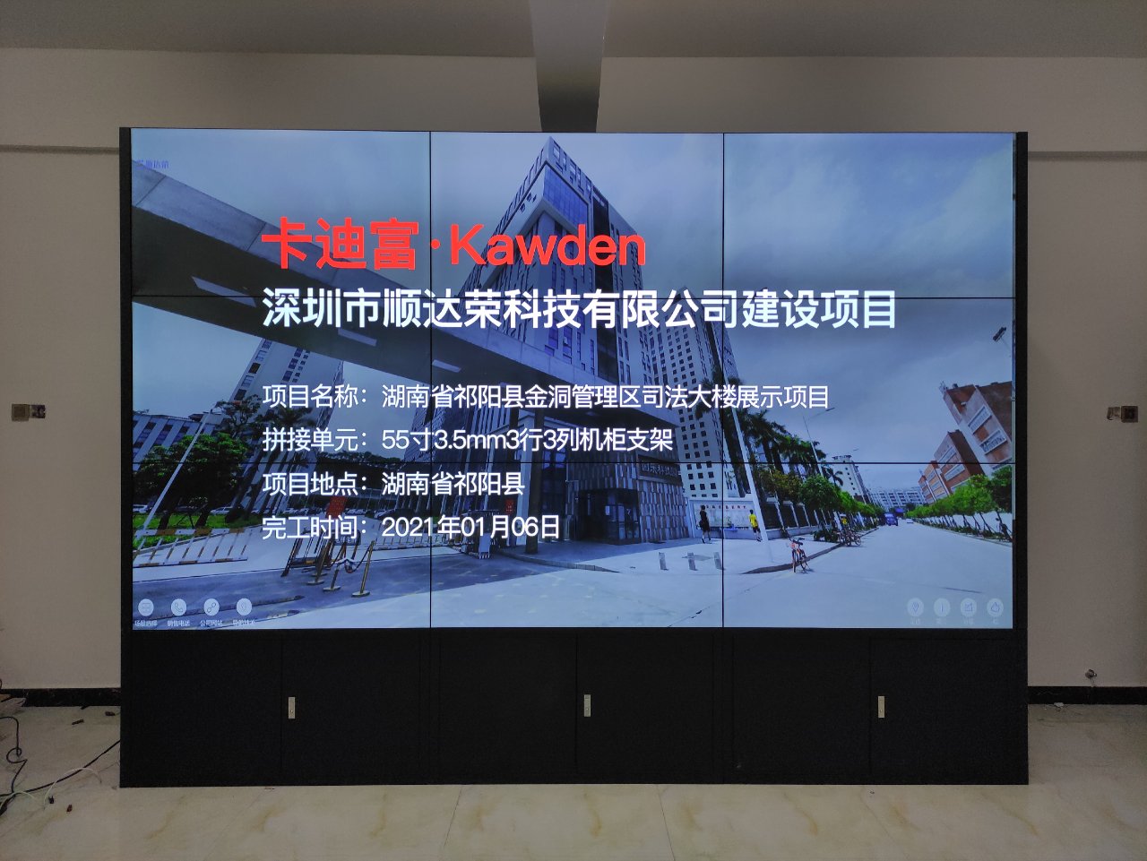 湖南祁阳县司法大楼55寸3x3拼接屏案例图片3