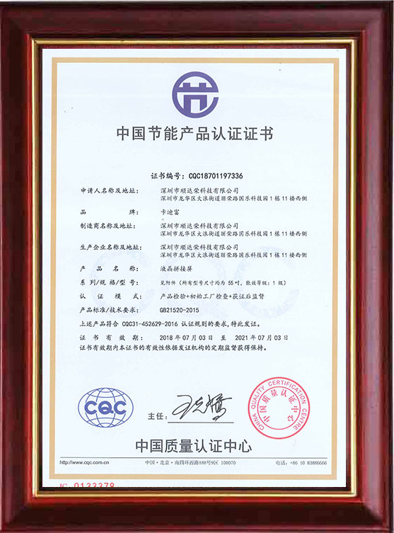Honorary certificate of LCD panel energy saving