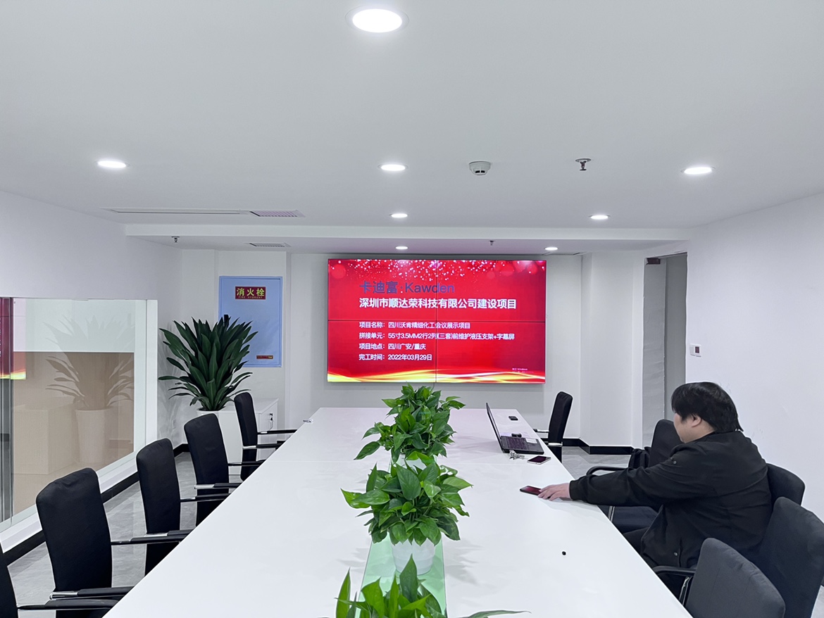 四川沃肯精细化工重庆公司会议展示液晶拼接屏