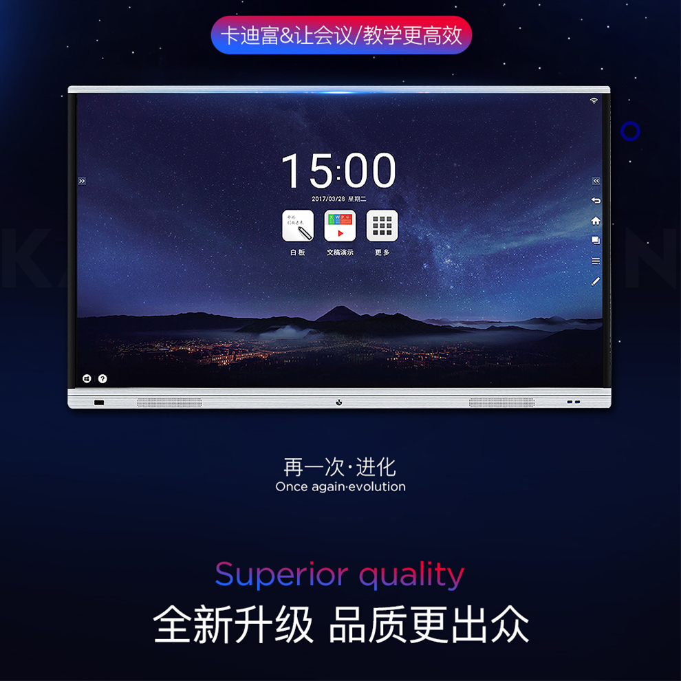 会议交互一体机，教学会议一体机图片