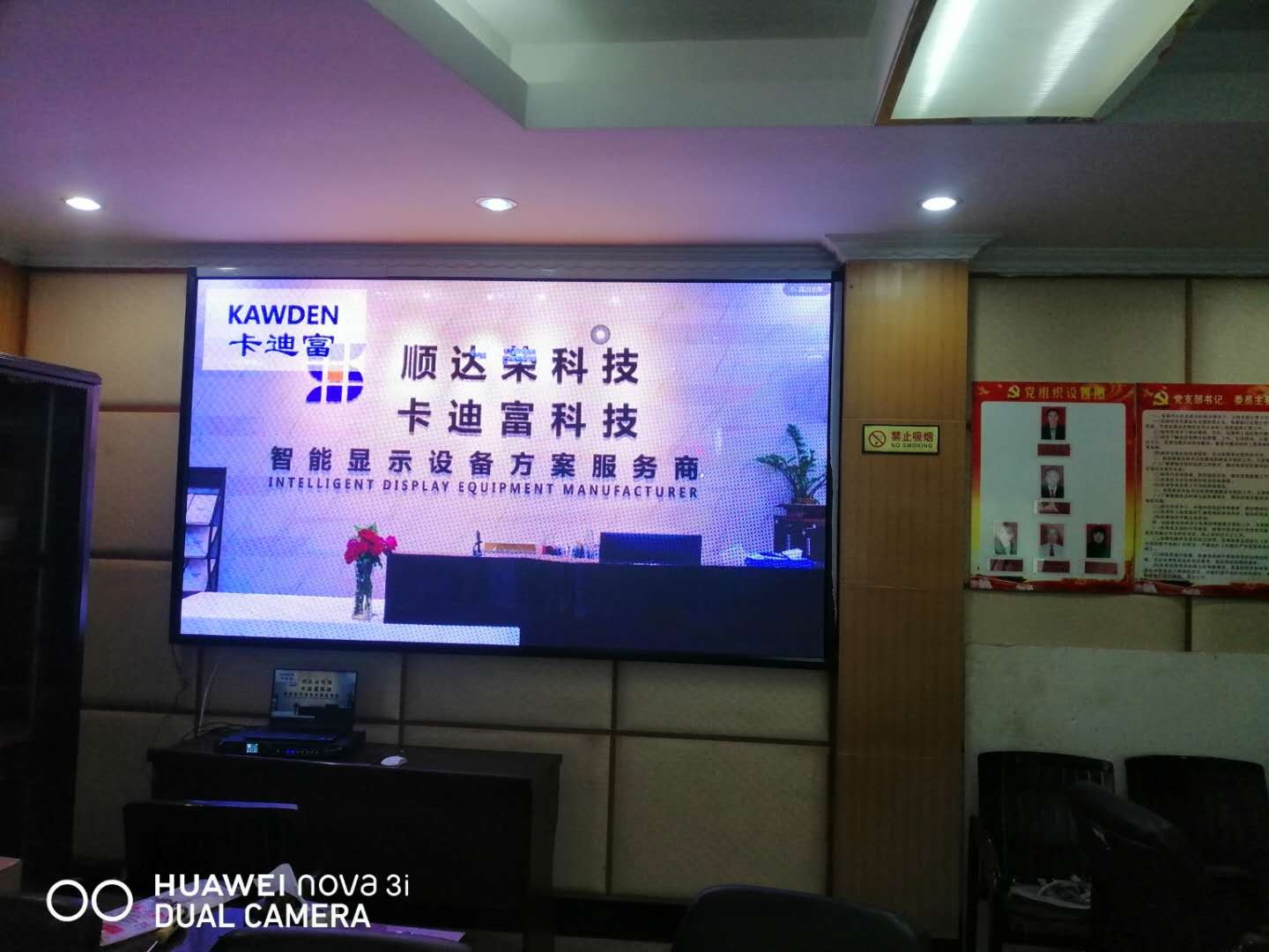 P2.5led云南省昭通市津盐县政协会议厅展示案例图片1