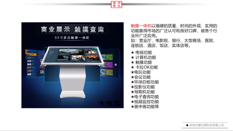 一体机的功能，触摸一体机