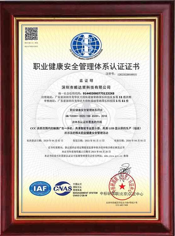 ISO45001职业健康管理体系认证证书