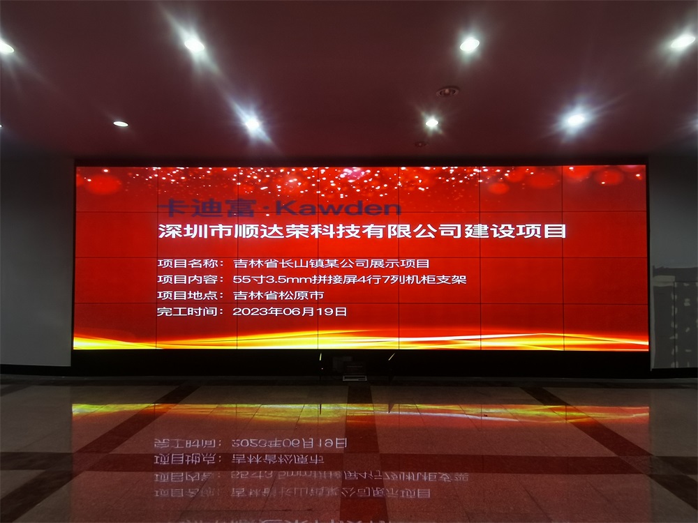 吉林省热电分公司55寸3.5mm4X7液晶拼接屏项目