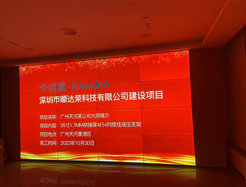 广州天河某公司大屏展示，55寸1.7MM拼接屏4行4列壁挂液压支架安装案例