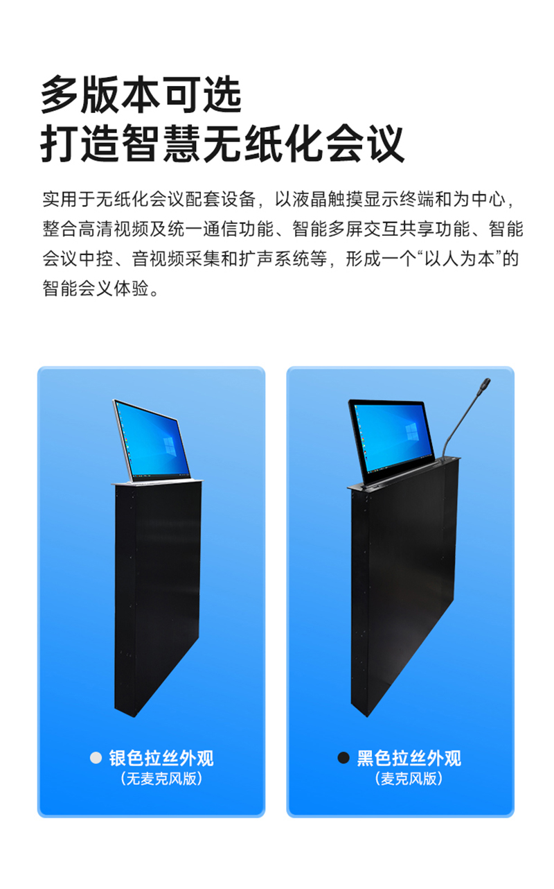 多版本可选打造智慧无纸化会议