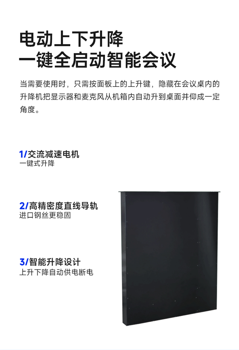 电动上下升降一体机，智能会议一键启动