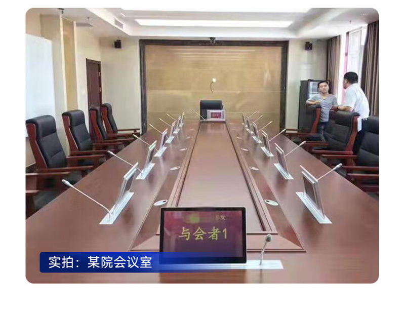 无纸化会议办公案例