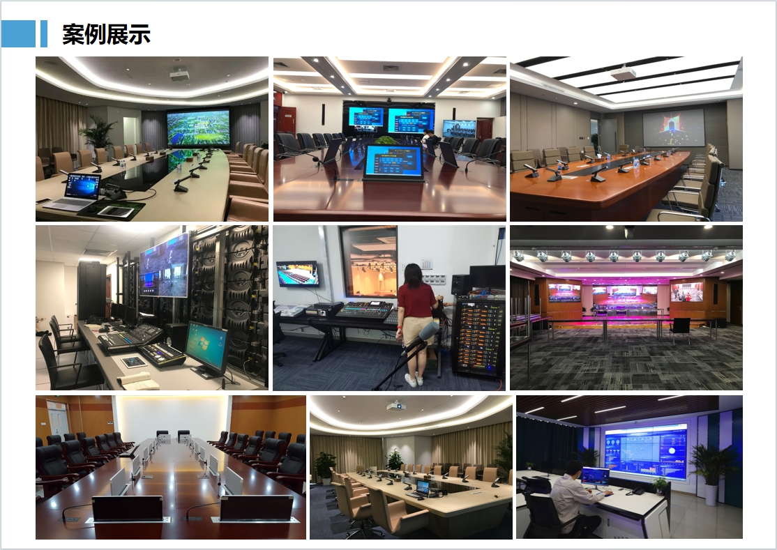 无纸化会议中控系统案例展示