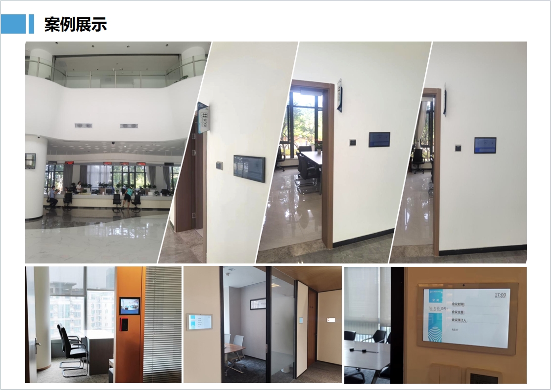 会议预约系统案例展示