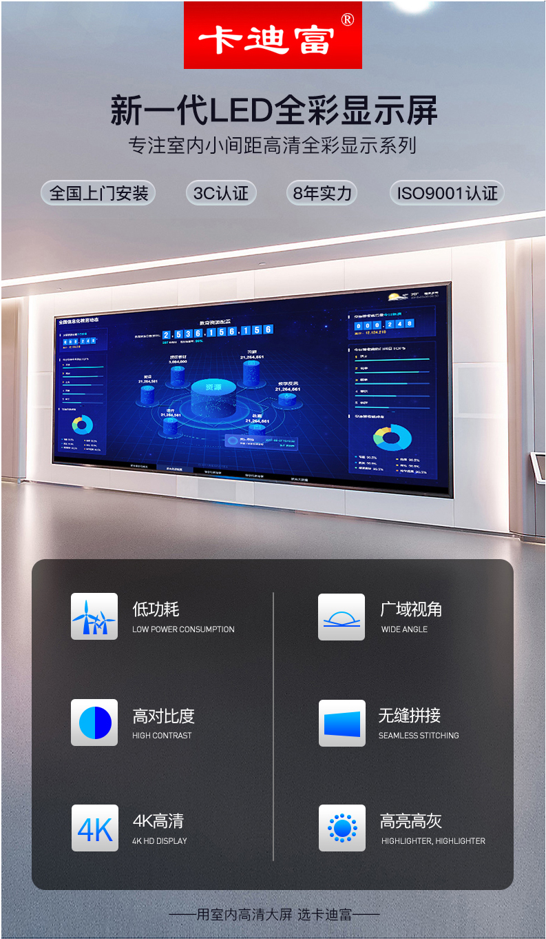 卡迪富（kawden）新一代全彩led显示屏