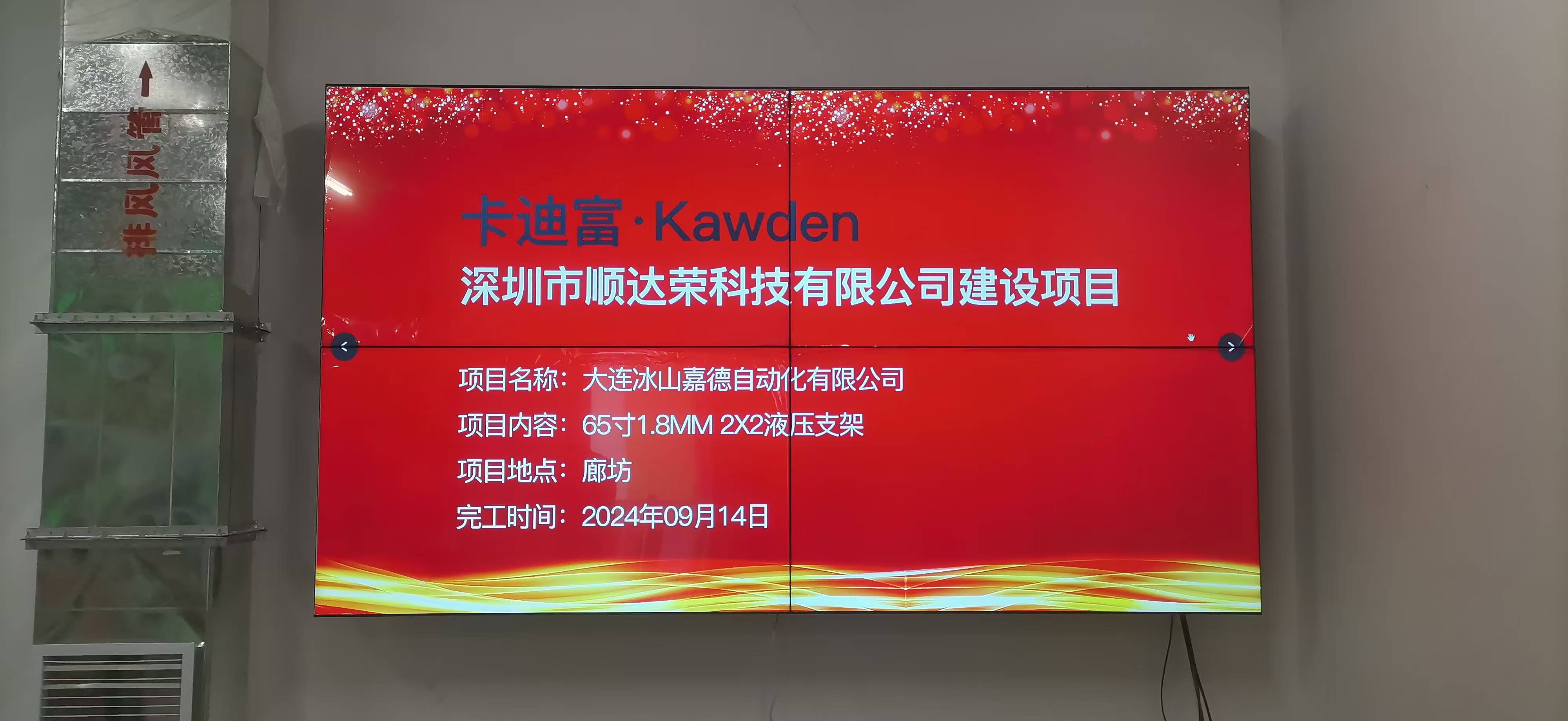 河北廊坊某企业65寸1.8MM2X2拼接屏液压支架安装应用于监控室