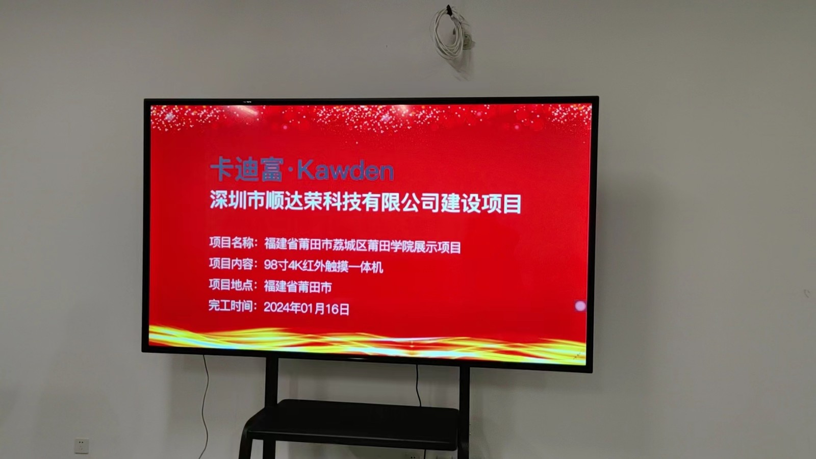 98寸红外触摸一体机在福建莆田市荔城区莆田学院的应用，展现了高科技教学的魅力