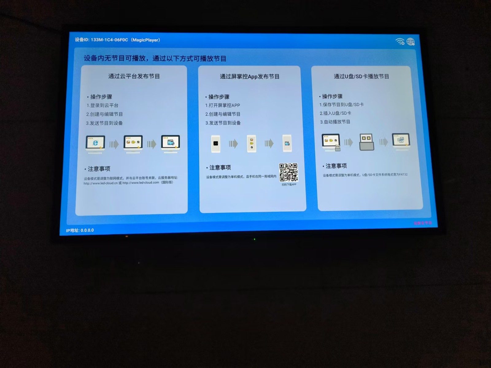 卡迪富广告机配备云端管理平台