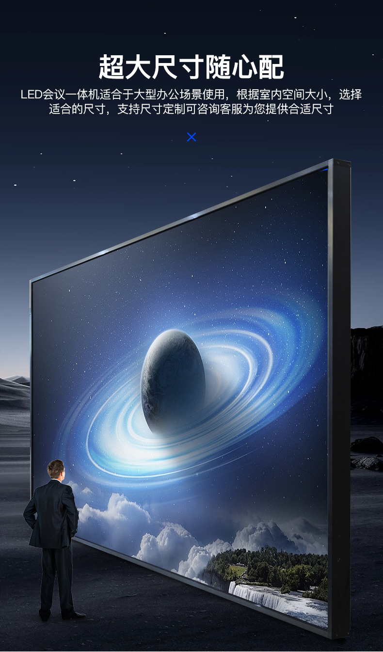 led会议一体机超大尺寸