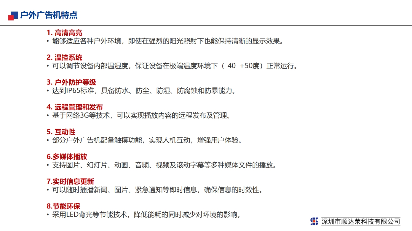 户外广告机特点