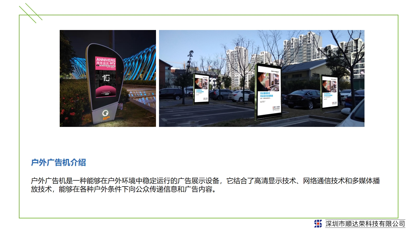 户外广告机介绍