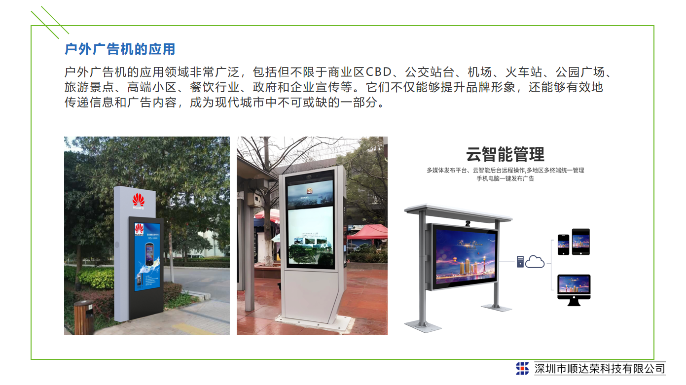 户外广告机应用