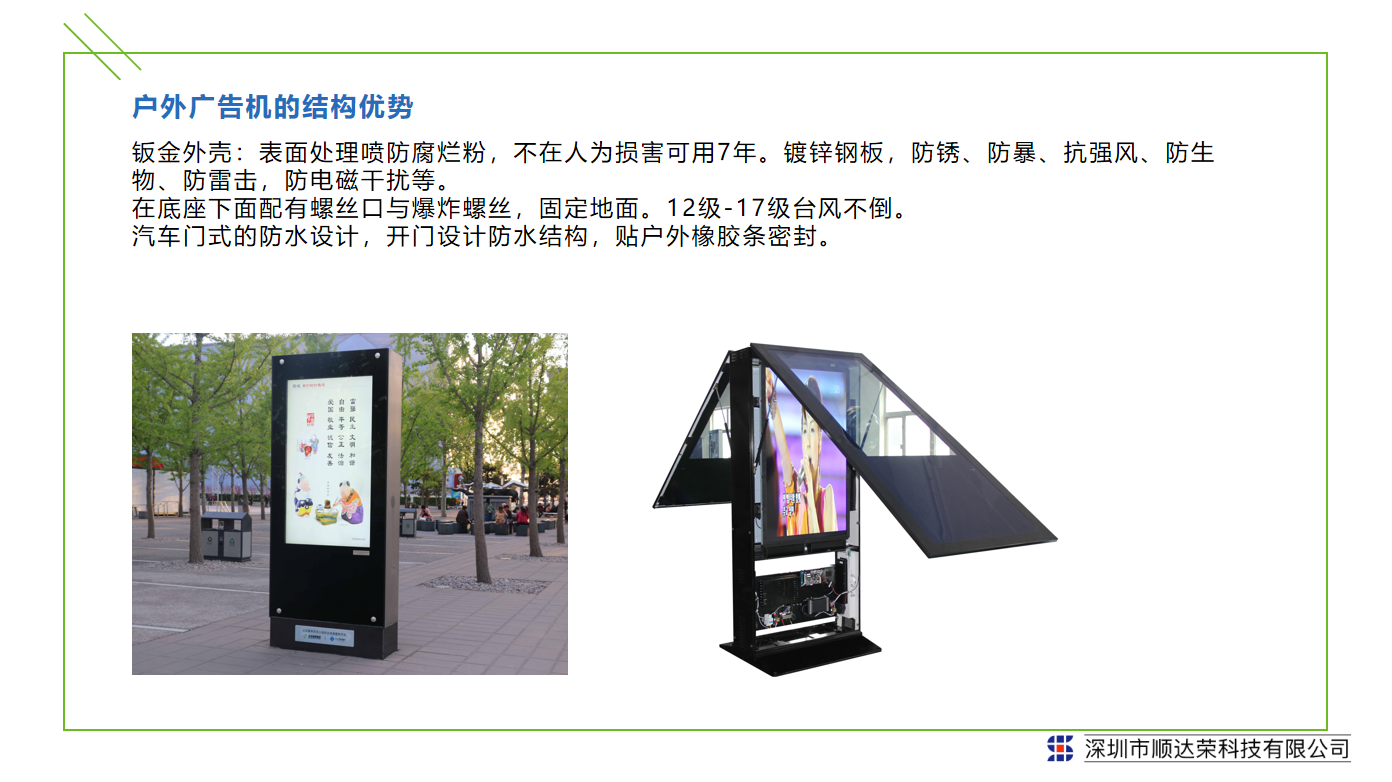 户外广告机的结构优势