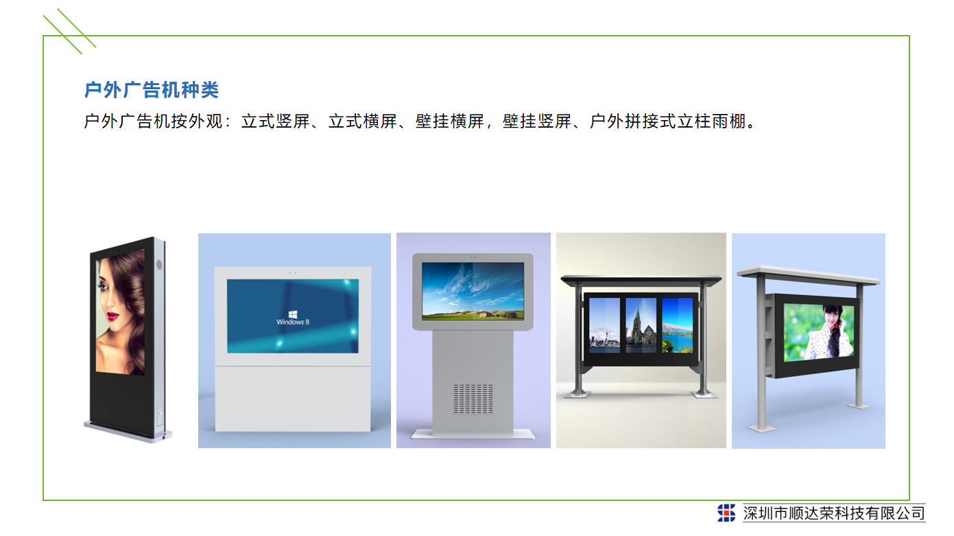 户外广告机种类