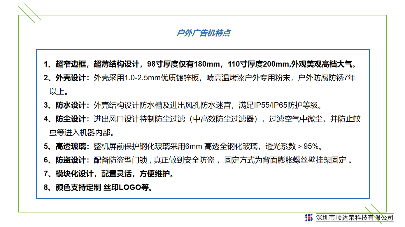 户外广告机特点