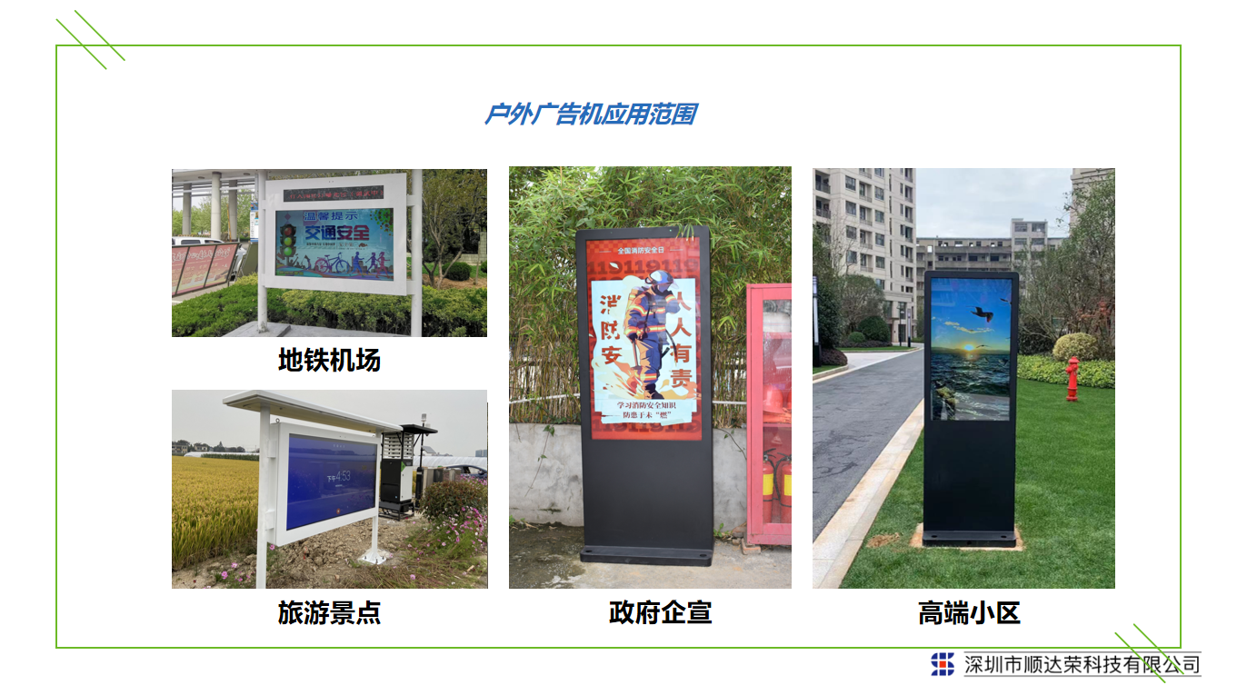 户外广告机应用范围