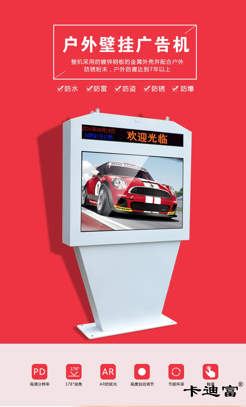 65寸户外广告一体机