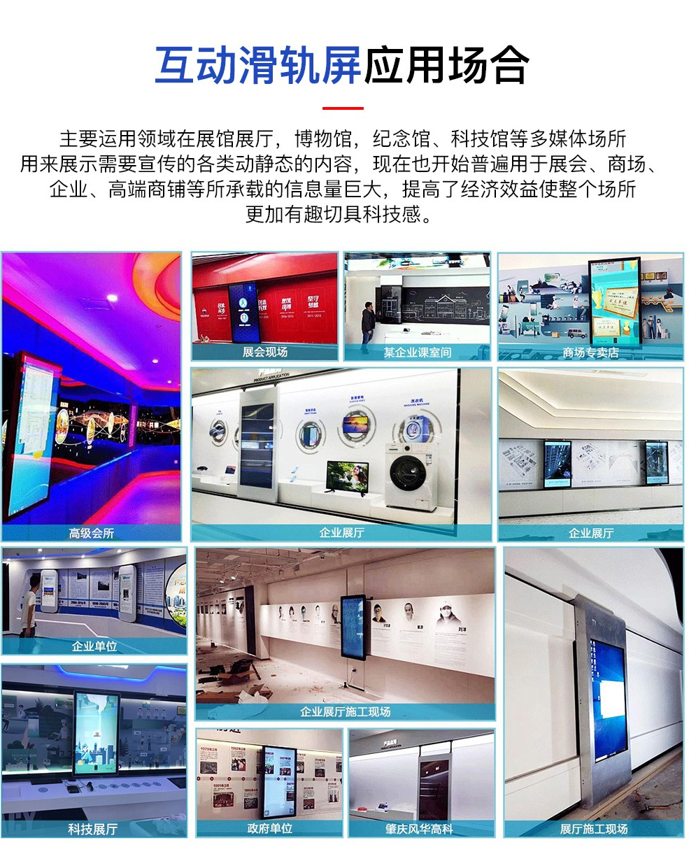 互动滑轨屏应用场合