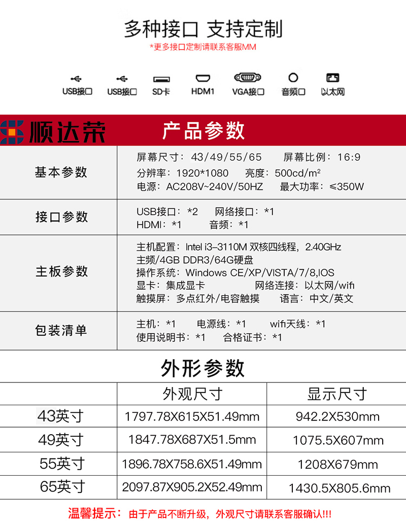 顺达荣立式广告机产品参数