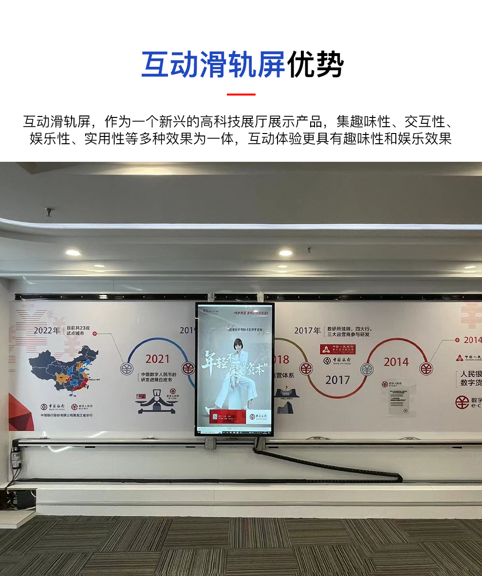 互动滑轨屏优势