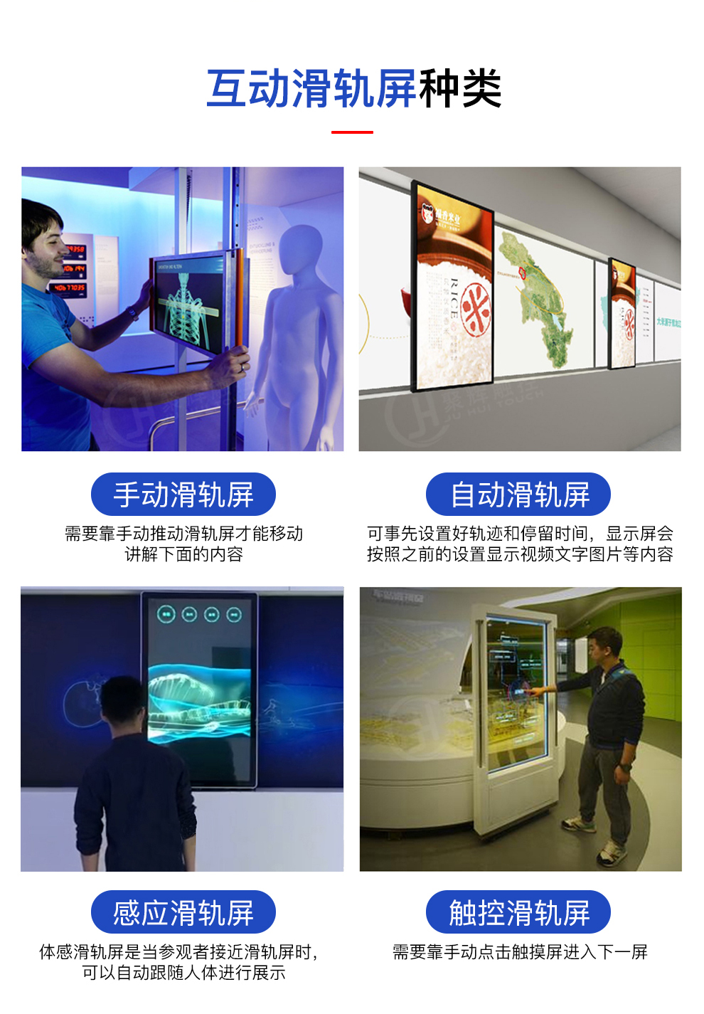 互动滑轨屏种类