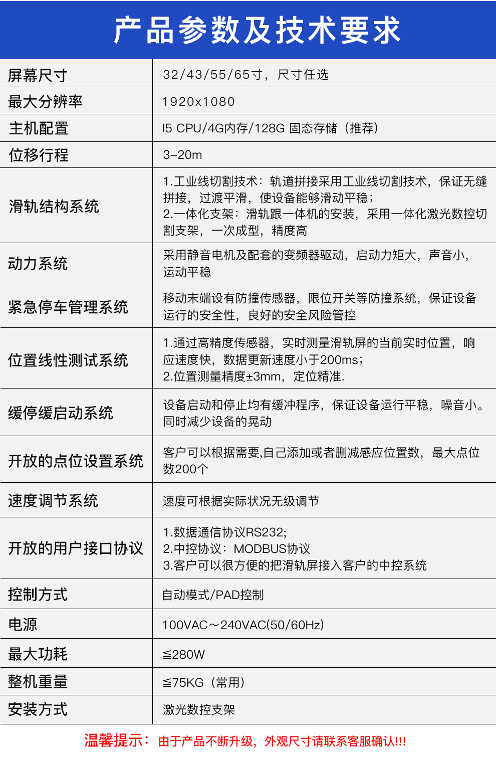 滑轨屏产品参数及技术要求