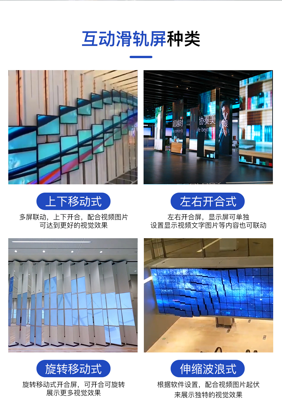 互动滑轨屏种类