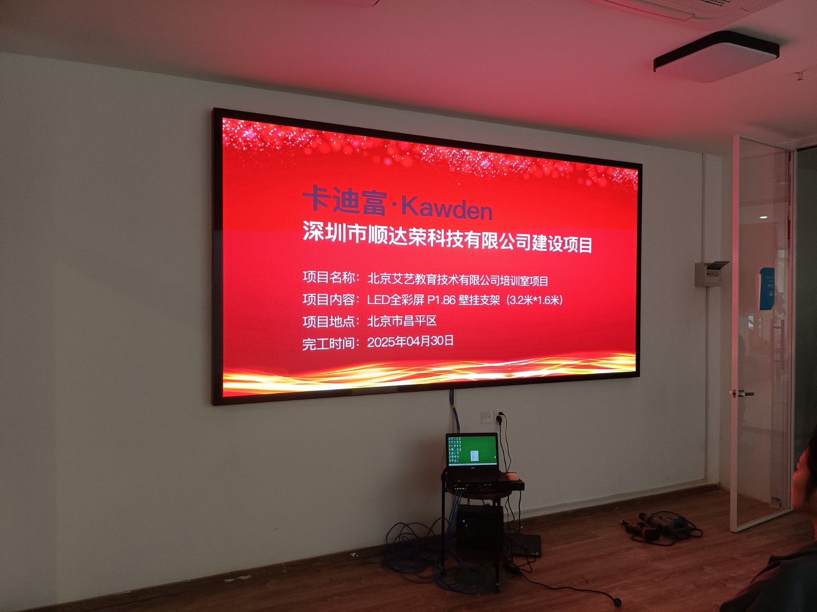 北京昌平区某公司培训室p1.86LED屏（3.2米长，1.6米高）