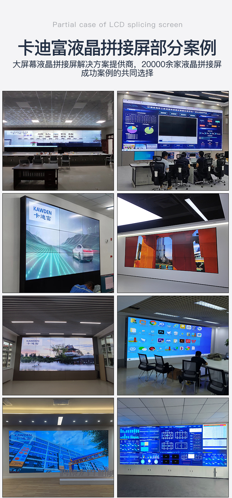 卡迪富液晶拼接屏部分案例