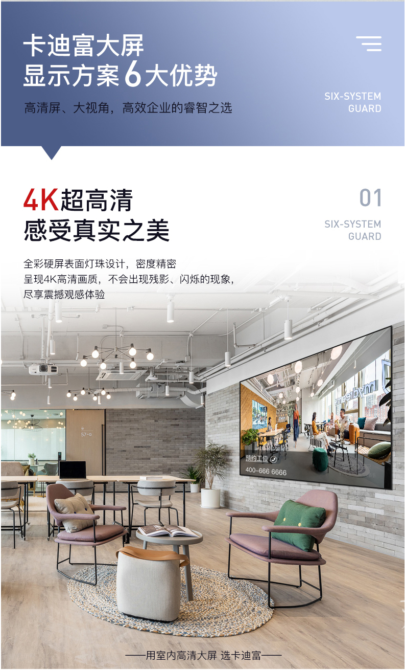 卡迪富大屏显示方案6大优势