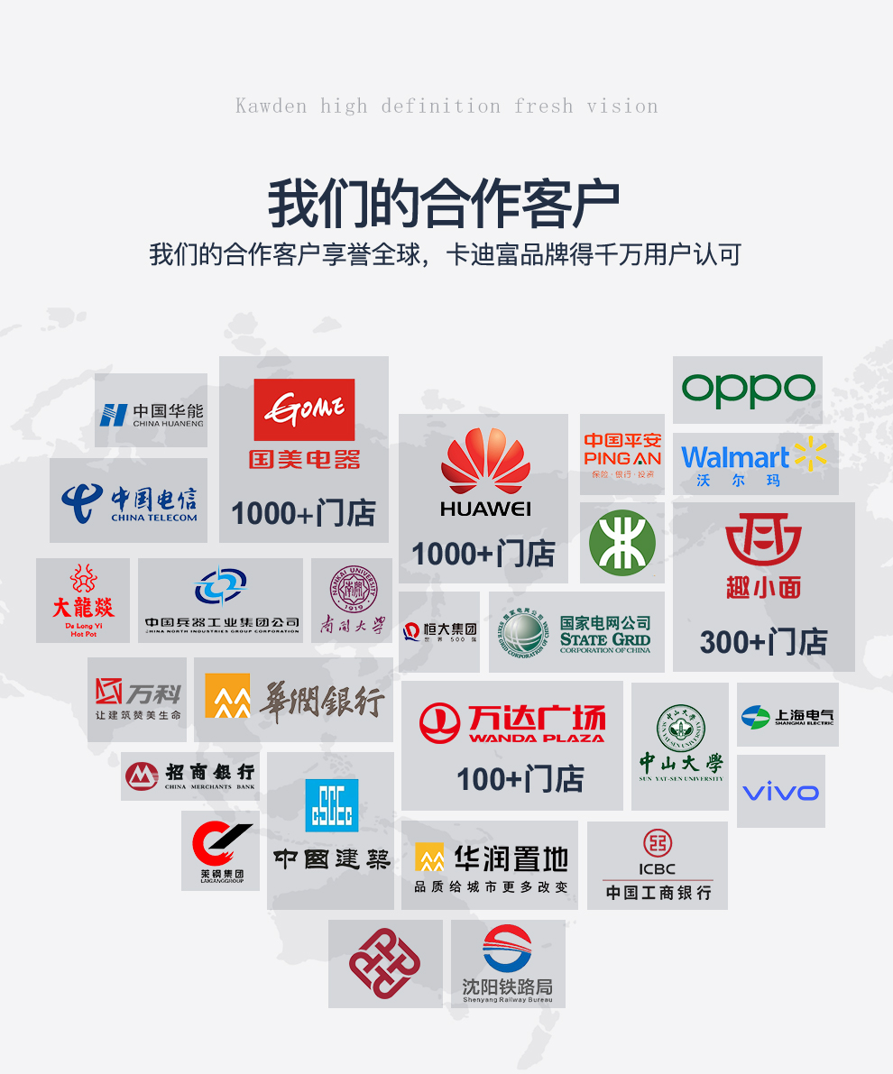 卡迪富/KAWDEN的合作客户