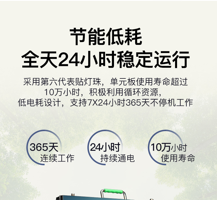 节能低耗 全天24小时稳定运行