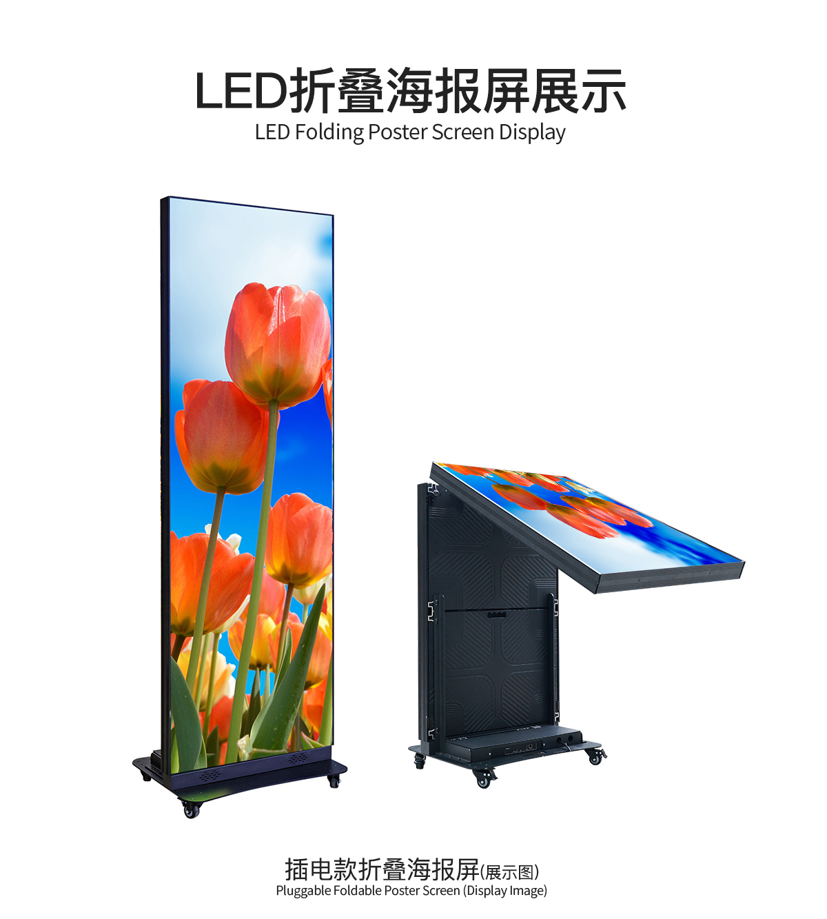 led折叠海报屏展示