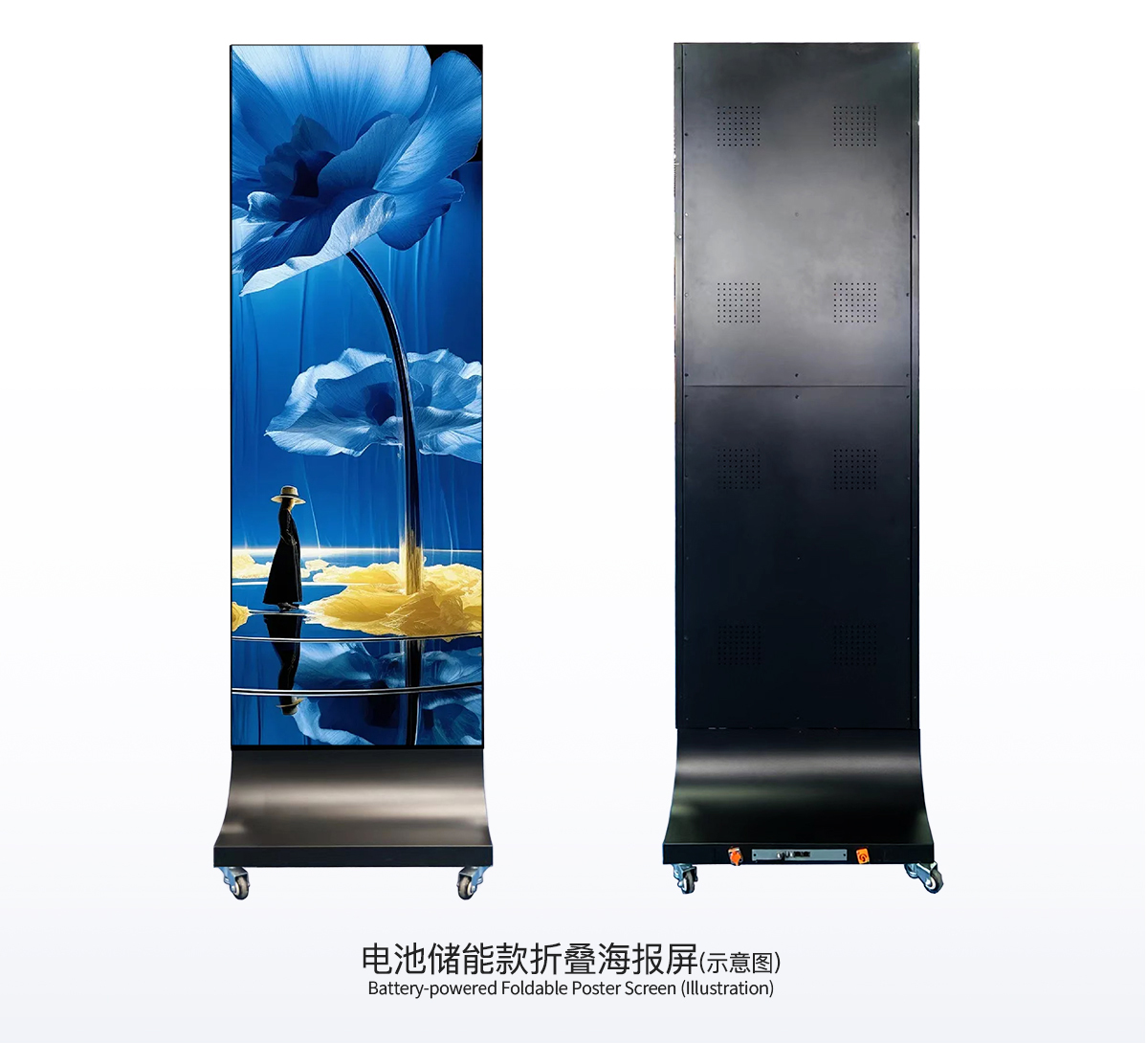 电池储能款折叠海报屏