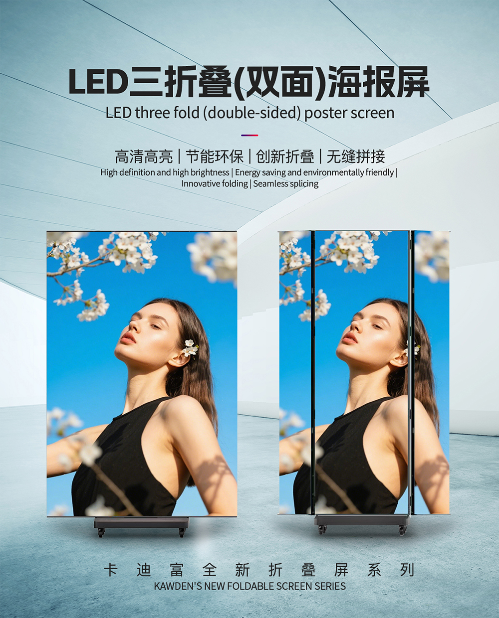 led三折叠海报屏