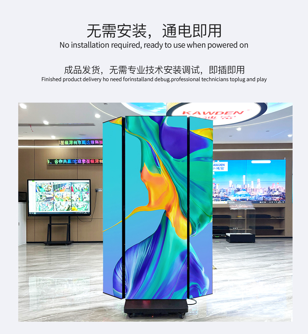 无需安装，通电即用