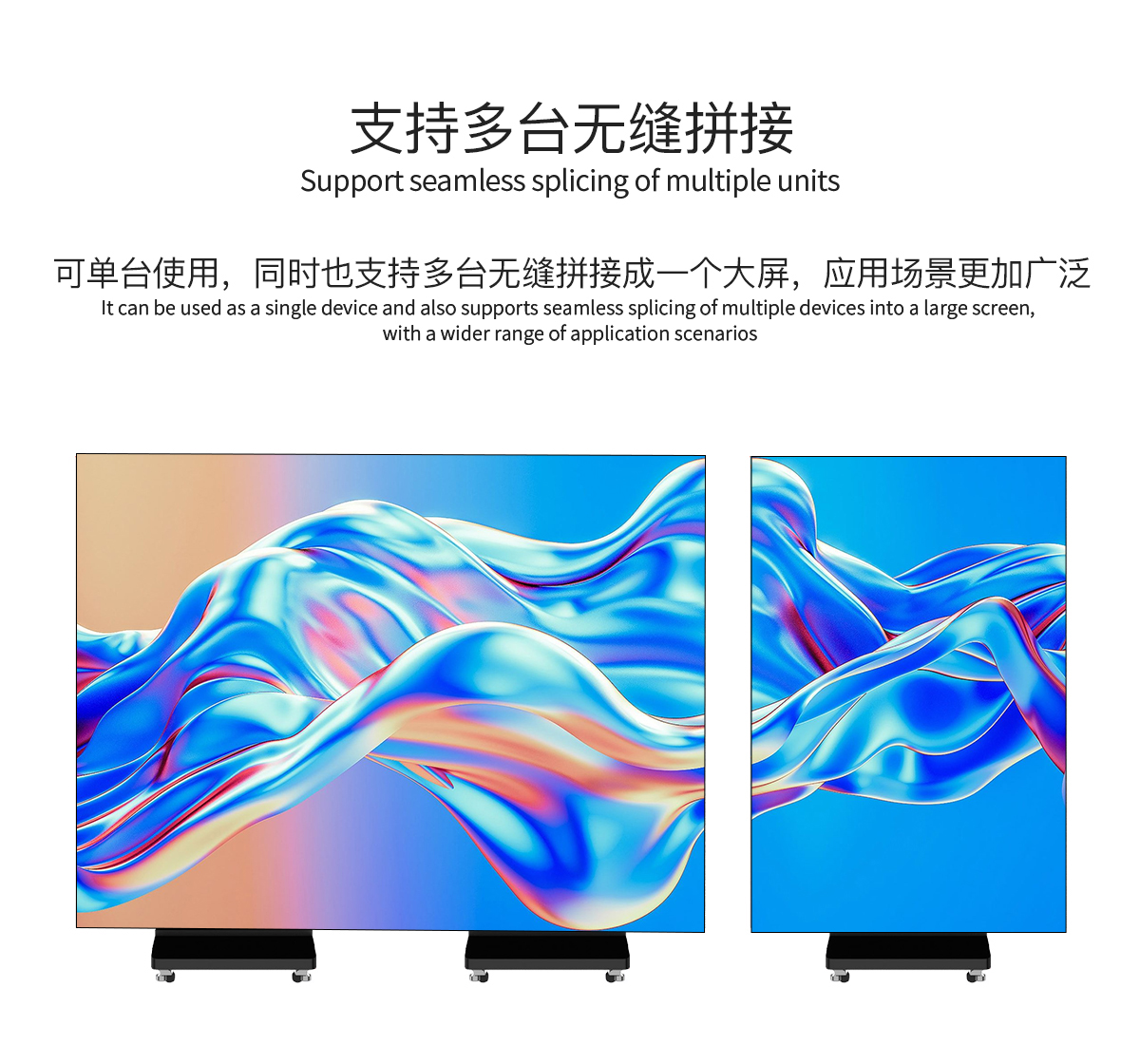 支持多台无缝拼接