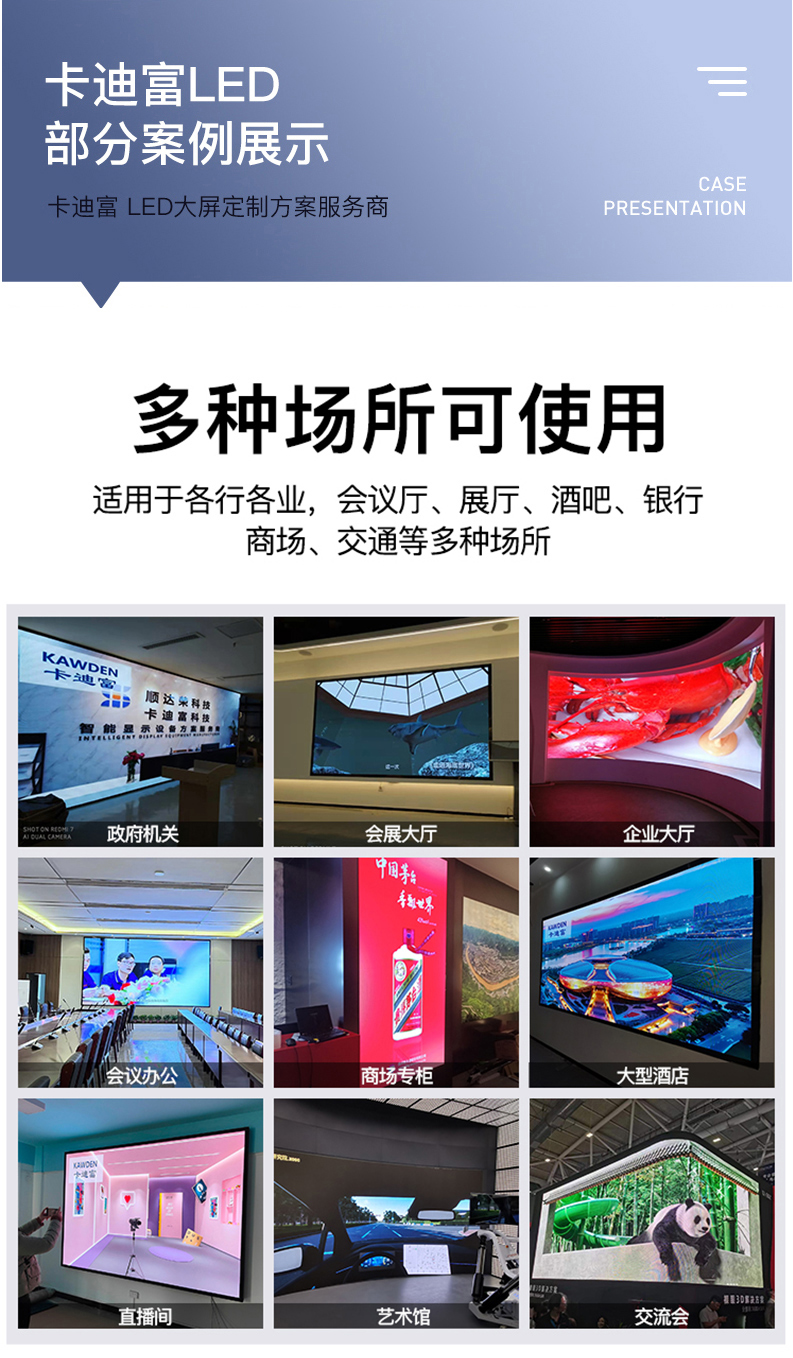 led小间距显示屏多样化安装案例图片
