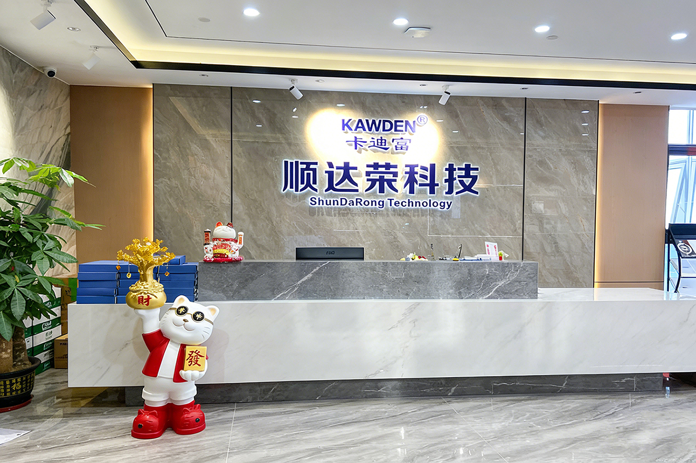 深圳市顺达荣科技有限公司（卡迪富）