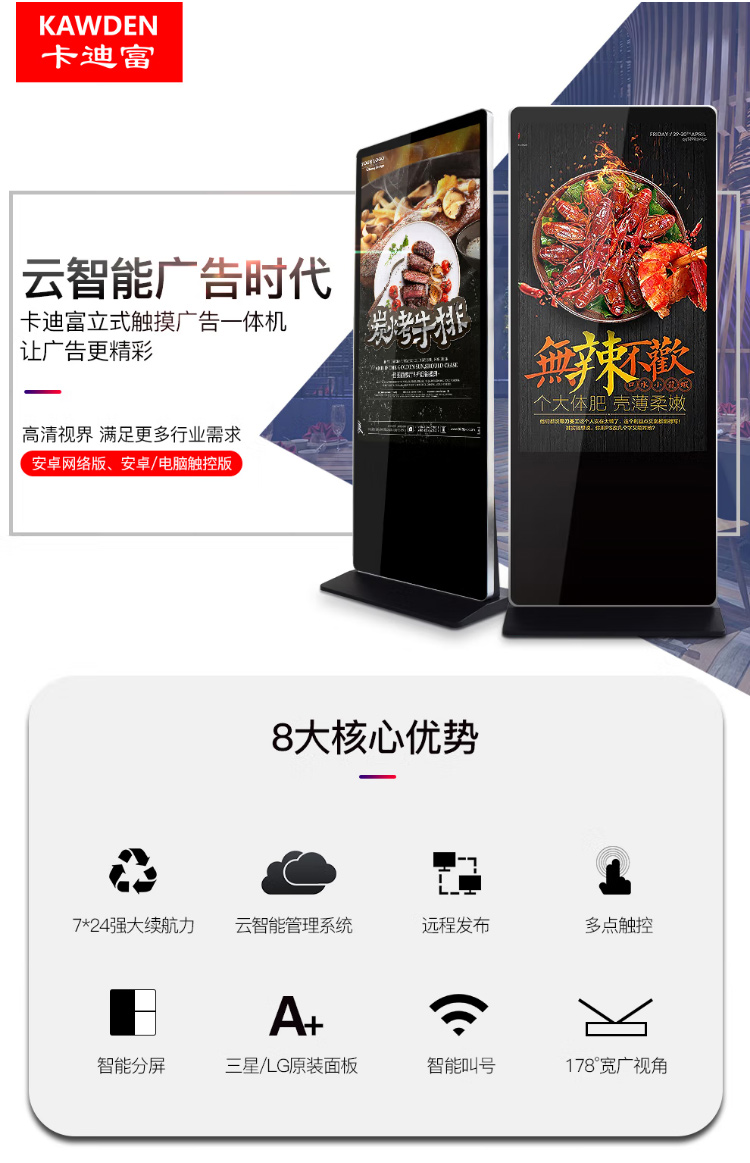卡迪富智能高清立式广告机