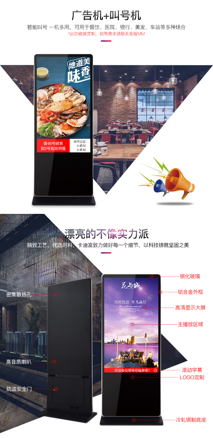 广告机+叫号机+查询机