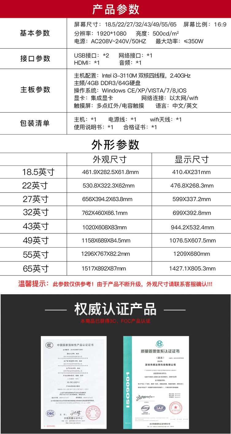 触摸一体机产品参数