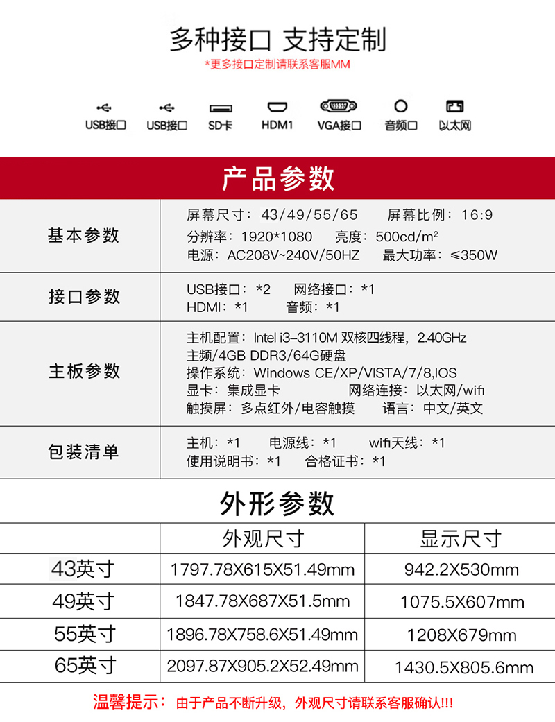 立式广告机55寸产品参数
